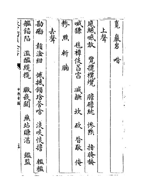 平聲仄聲查詢|韻典網